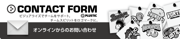 株式会社プラスチック　お問い合わせはこちら