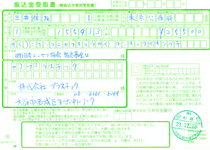 寄付のご報告